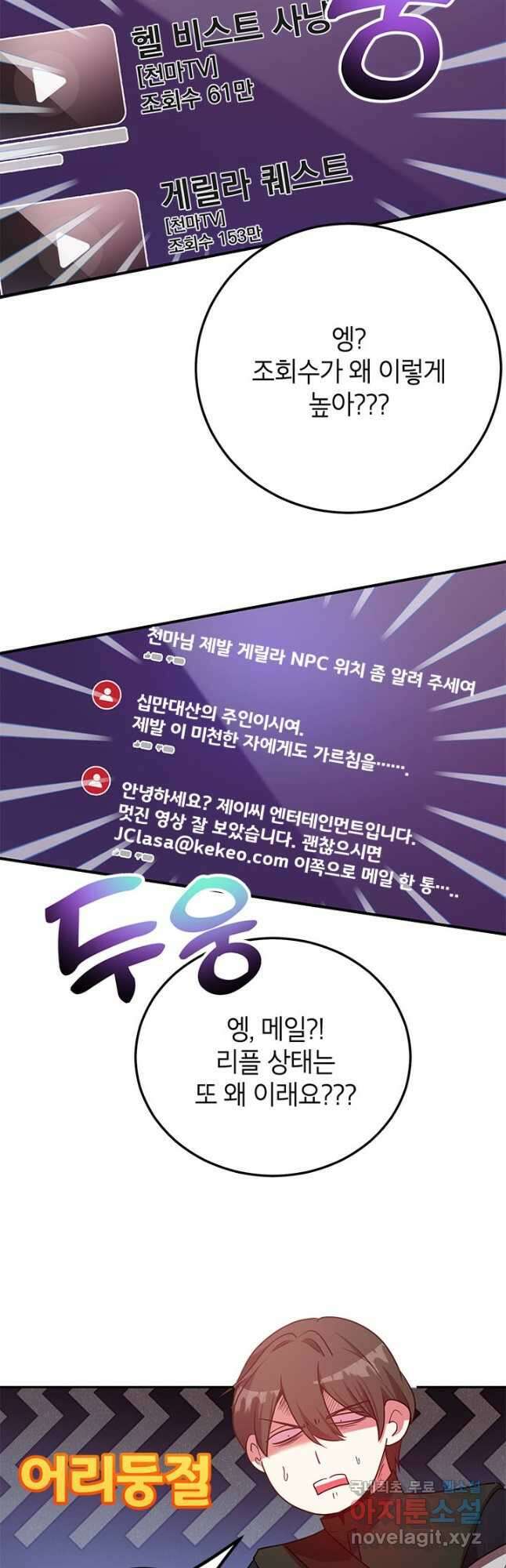 뽑기로 강해진 10성급 플레이어 26화 7