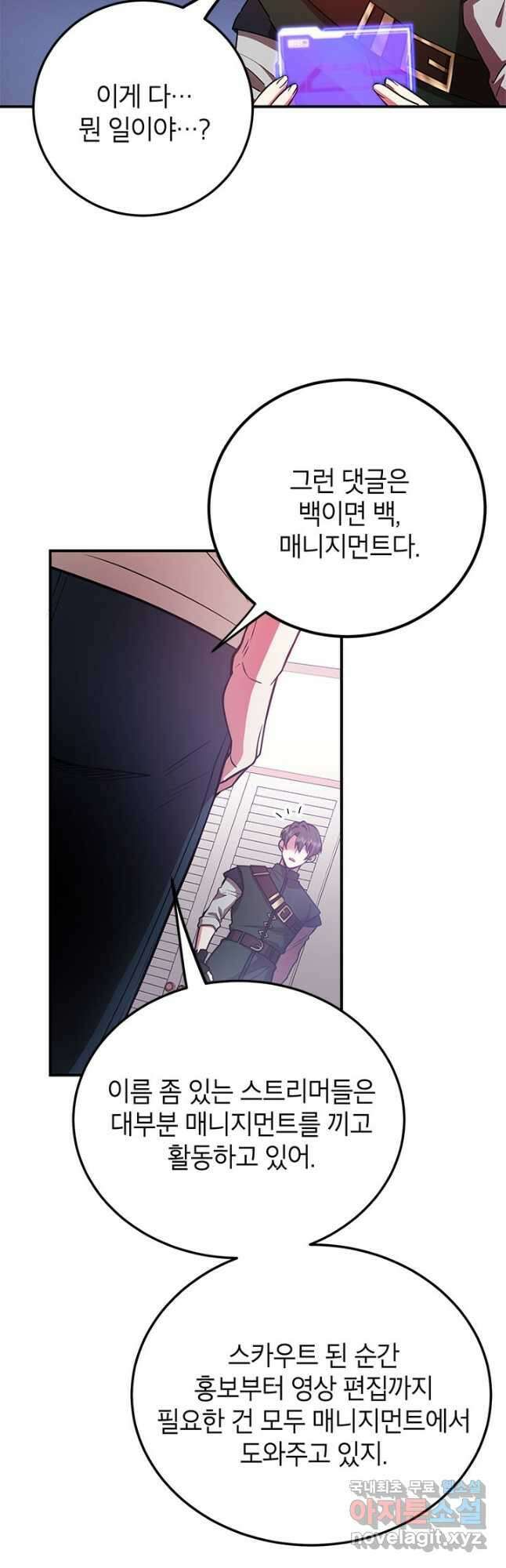 뽑기로 강해진 10성급 플레이어 26화 8