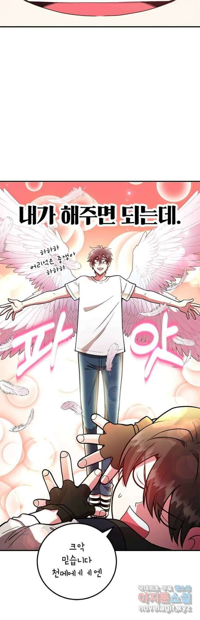 뽑기로 강해진 10성급 플레이어 26화 10