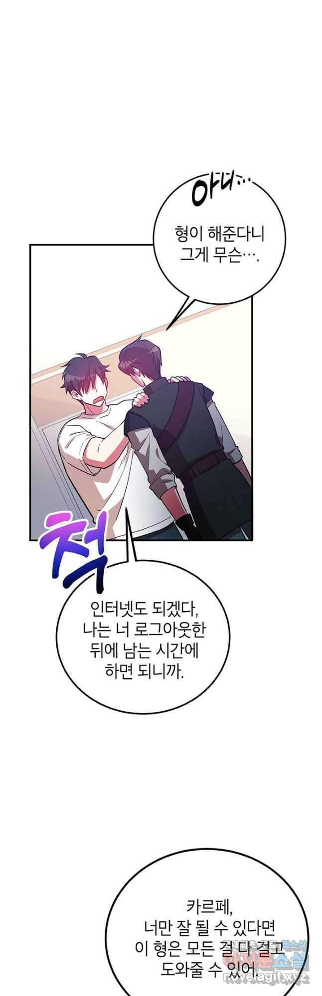 뽑기로 강해진 10성급 플레이어 26화 11