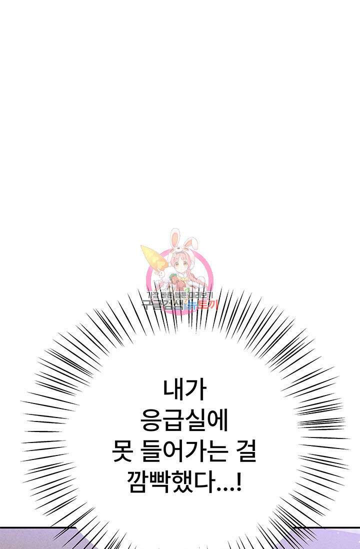 아내를 구하는 4가지 방법 78화 1