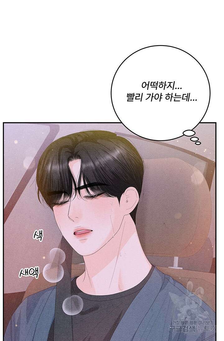 아내를 구하는 4가지 방법 78화 4