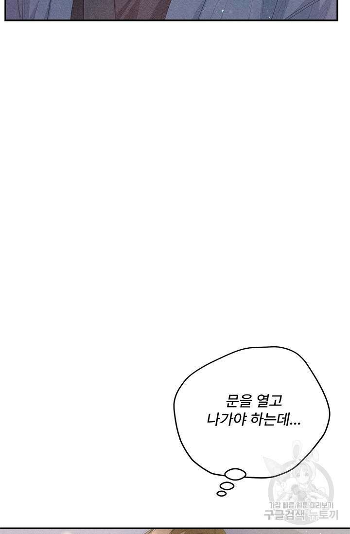 아내를 구하는 4가지 방법 78화 5