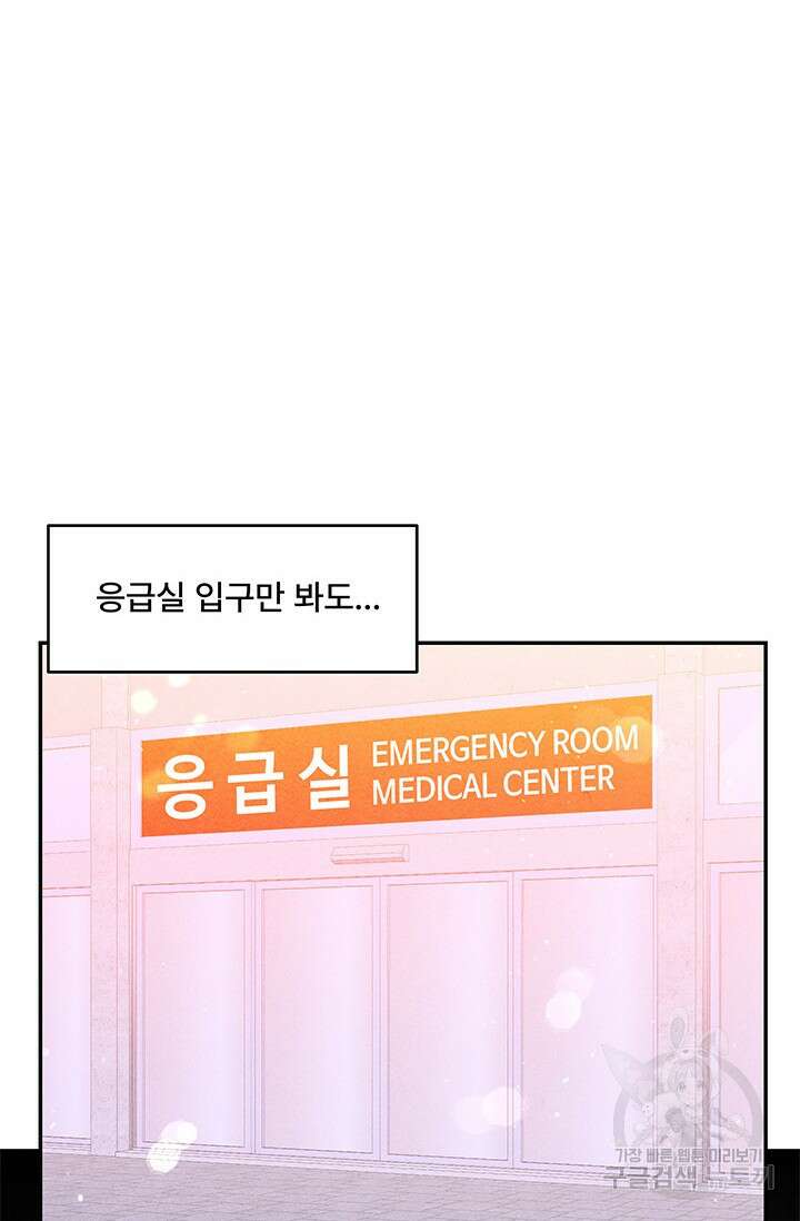 아내를 구하는 4가지 방법 78화 7