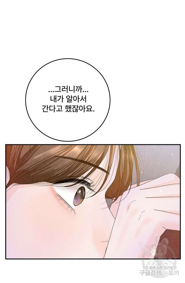 아내를 구하는 4가지 방법 78화 9