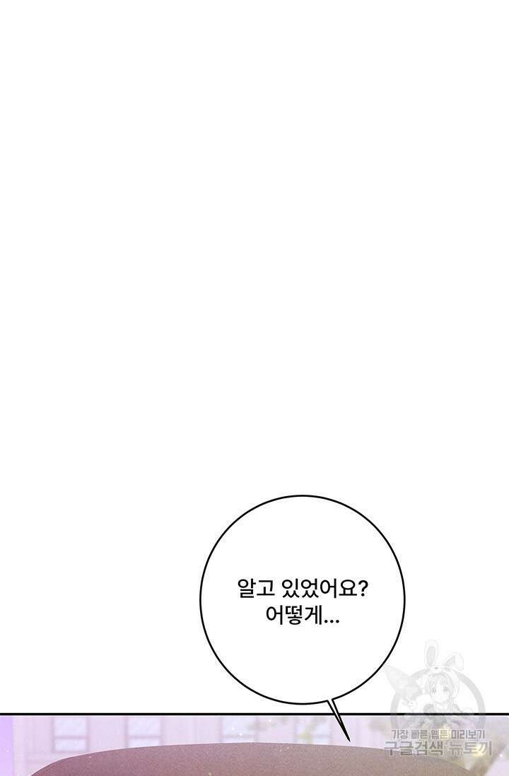 아내를 구하는 4가지 방법 78화 10