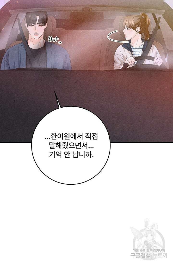 아내를 구하는 4가지 방법 78화 11