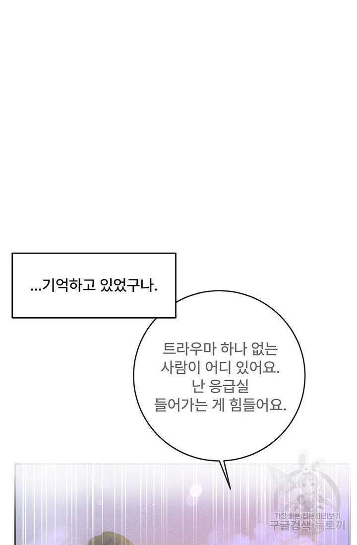 아내를 구하는 4가지 방법 78화 12