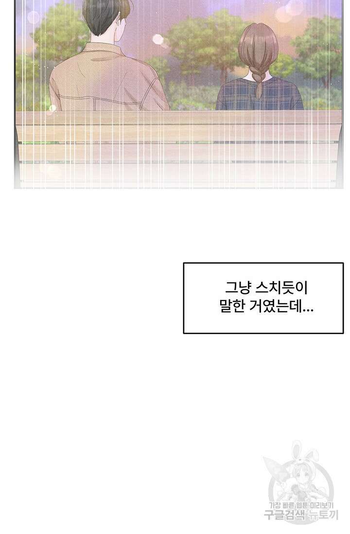 아내를 구하는 4가지 방법 78화 13