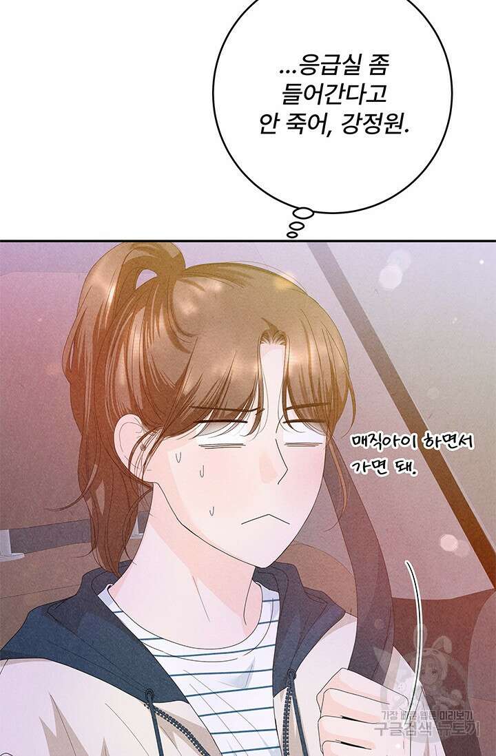 아내를 구하는 4가지 방법 78화 16