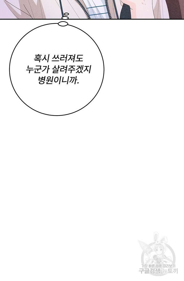 아내를 구하는 4가지 방법 78화 17