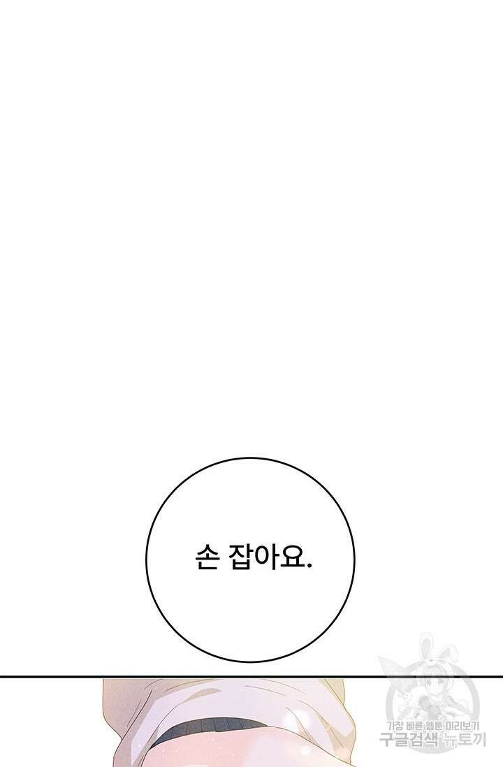 아내를 구하는 4가지 방법 78화 19