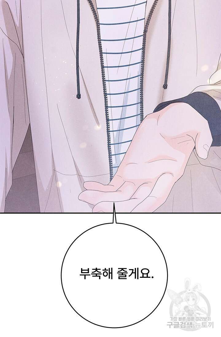 아내를 구하는 4가지 방법 78화 22
