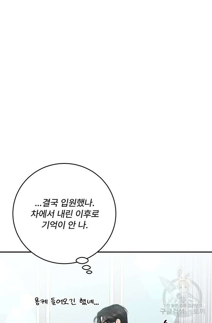 아내를 구하는 4가지 방법 78화 27