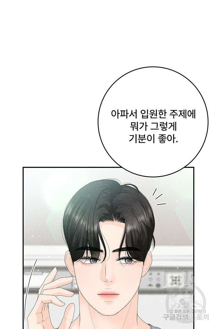 아내를 구하는 4가지 방법 78화 29