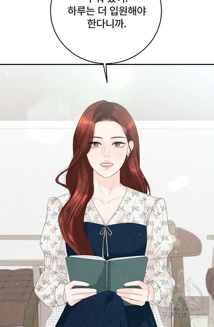 아내를 구하는 4가지 방법 78화 31