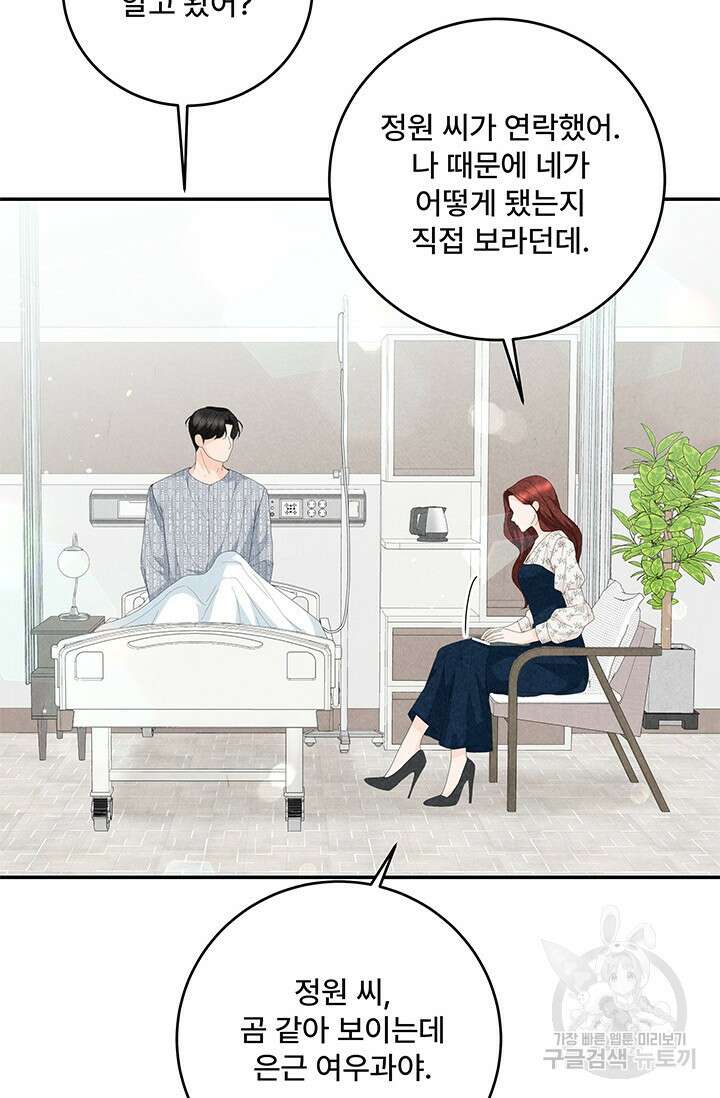 아내를 구하는 4가지 방법 78화 33