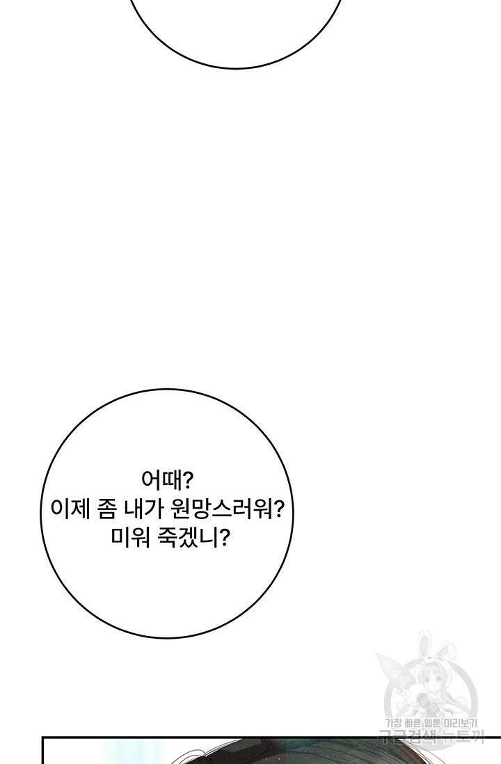 아내를 구하는 4가지 방법 78화 34