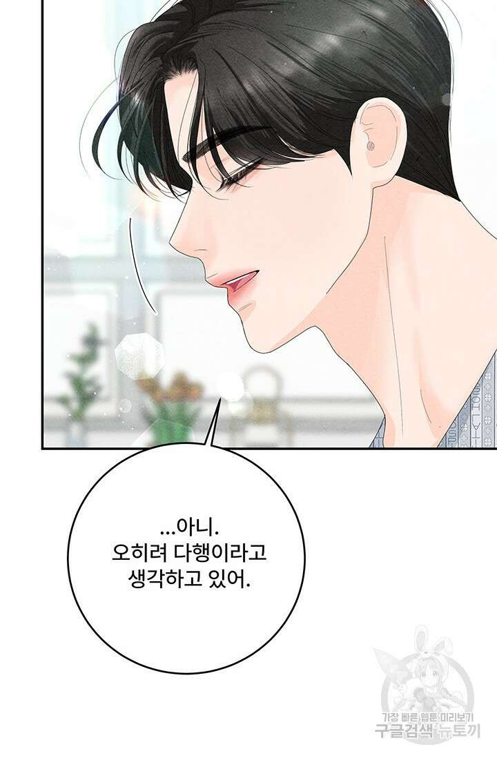 아내를 구하는 4가지 방법 78화 35