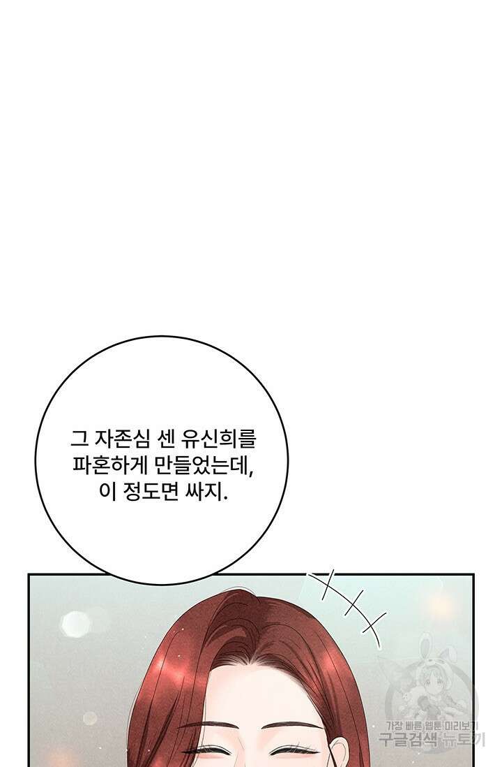 아내를 구하는 4가지 방법 78화 36