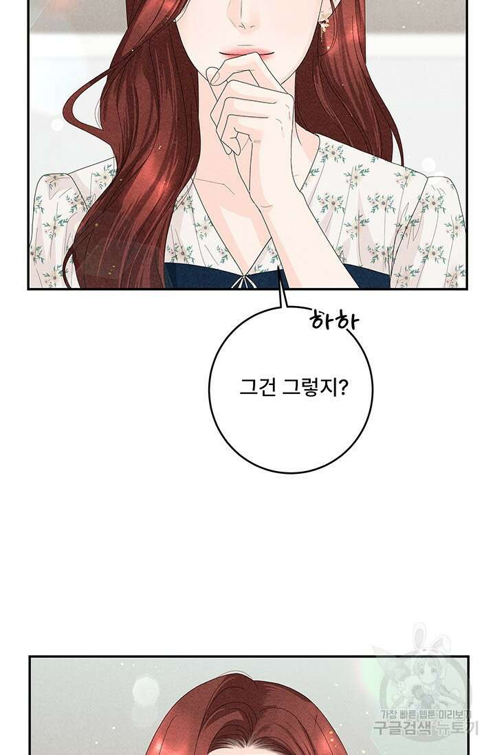 아내를 구하는 4가지 방법 78화 37