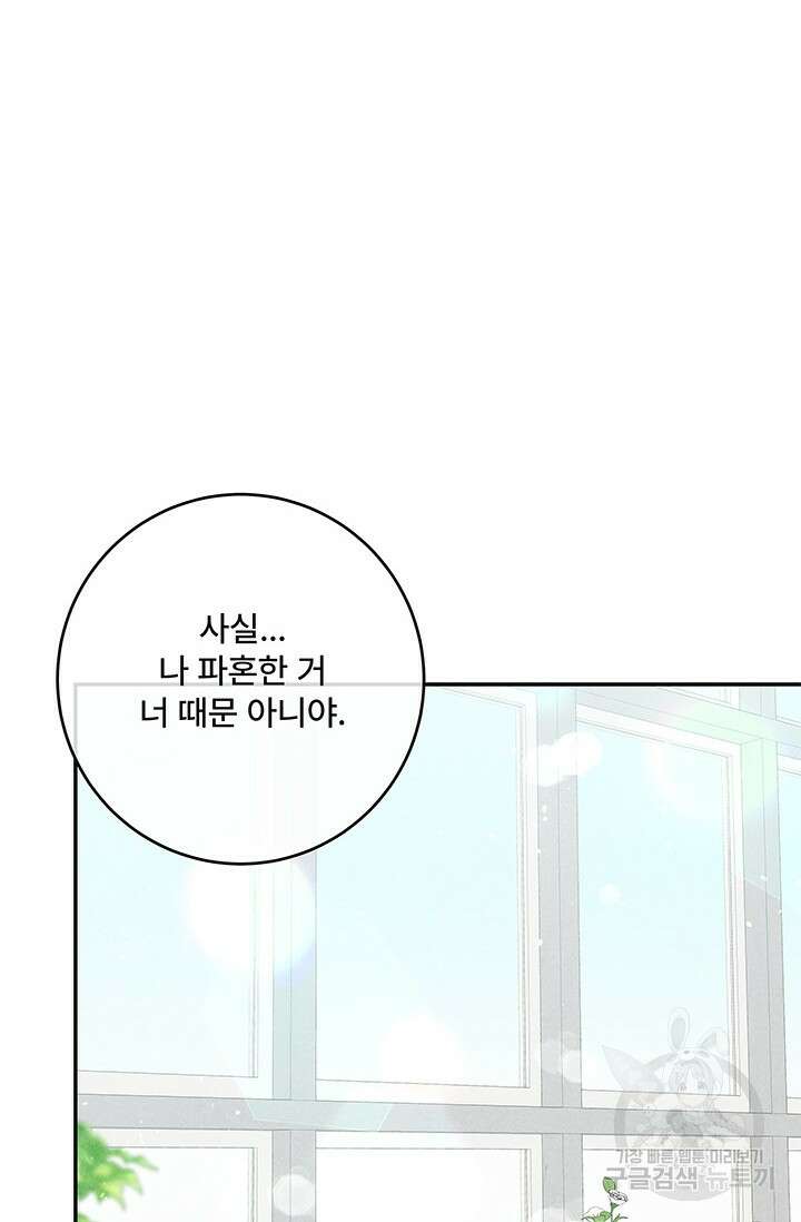 아내를 구하는 4가지 방법 78화 39