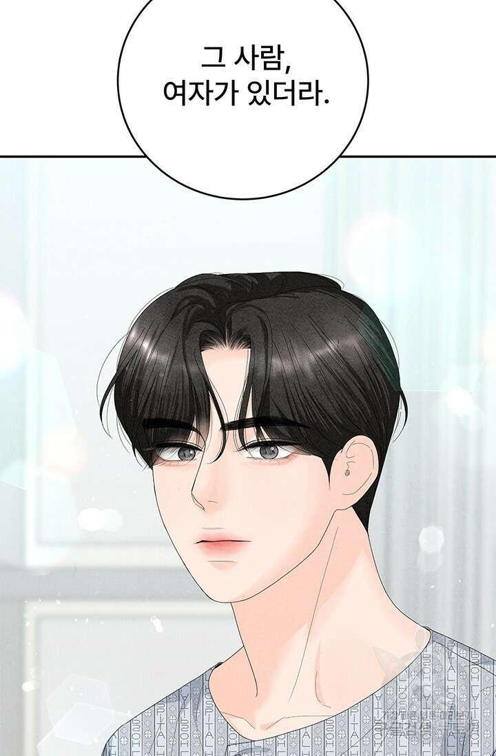 아내를 구하는 4가지 방법 78화 41