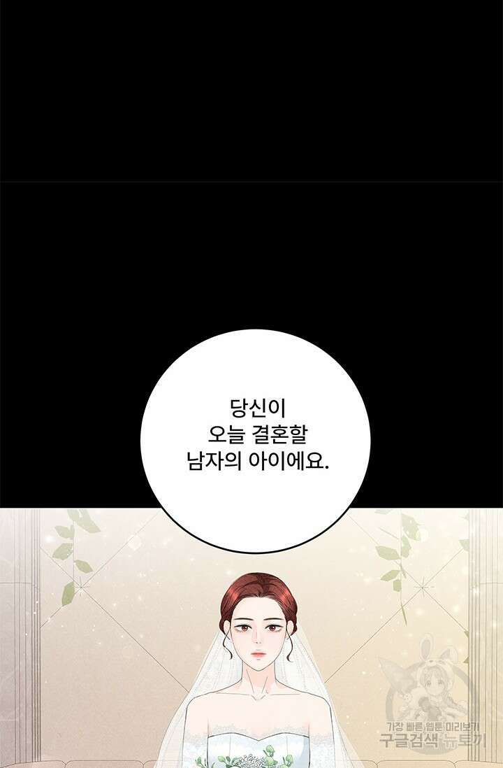 아내를 구하는 4가지 방법 78화 43