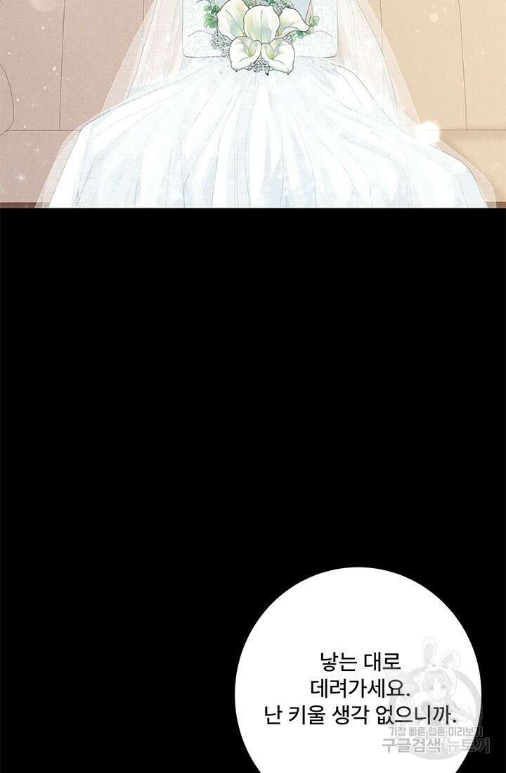 아내를 구하는 4가지 방법 78화 44