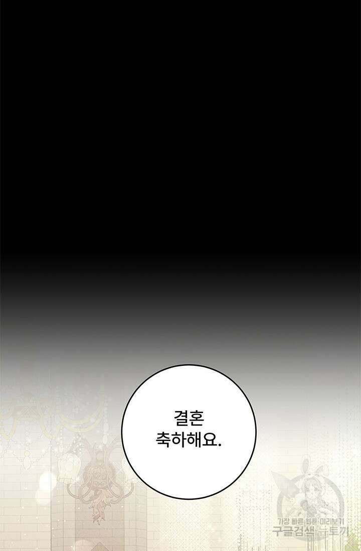 아내를 구하는 4가지 방법 78화 46