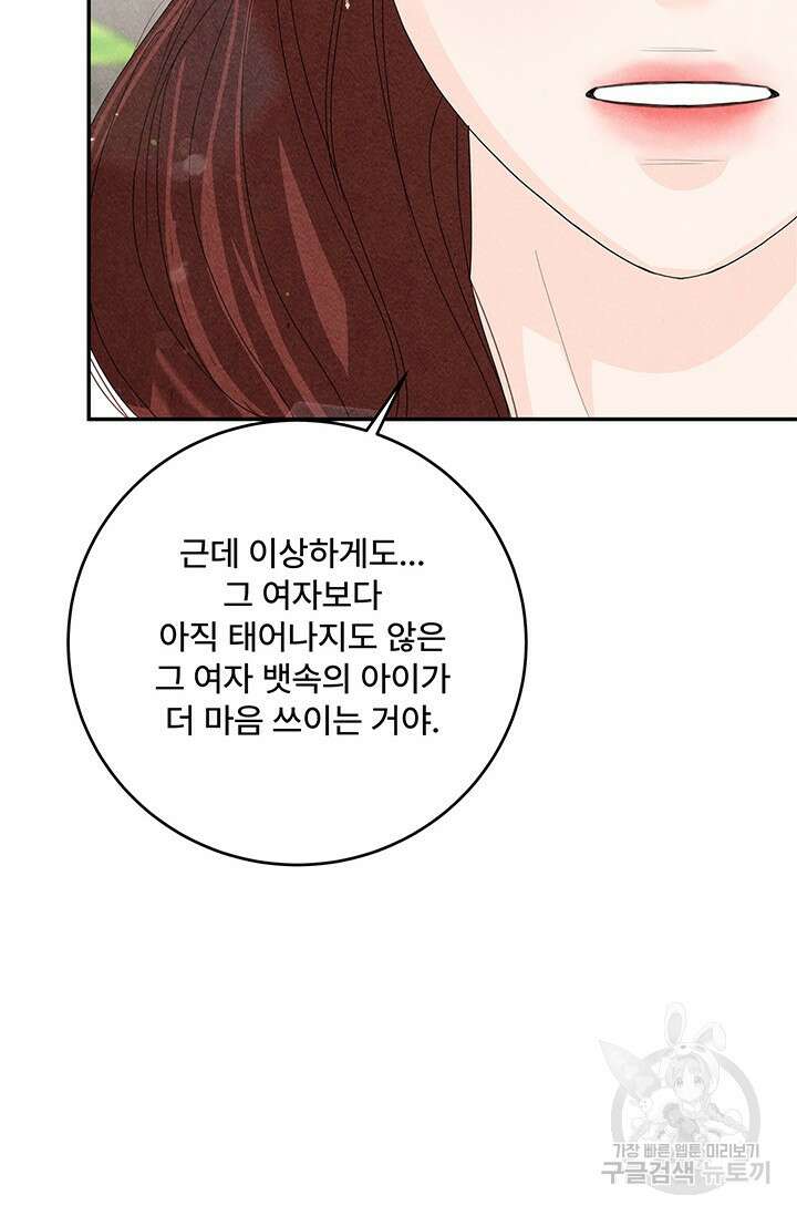 아내를 구하는 4가지 방법 78화 50
