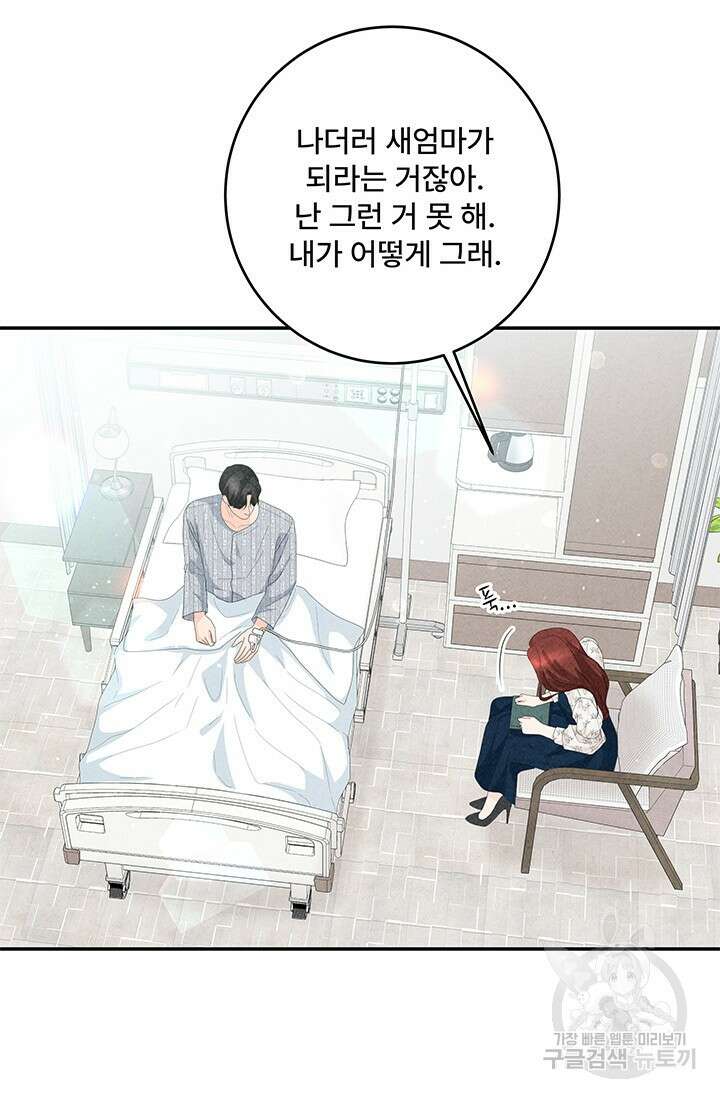 아내를 구하는 4가지 방법 78화 51