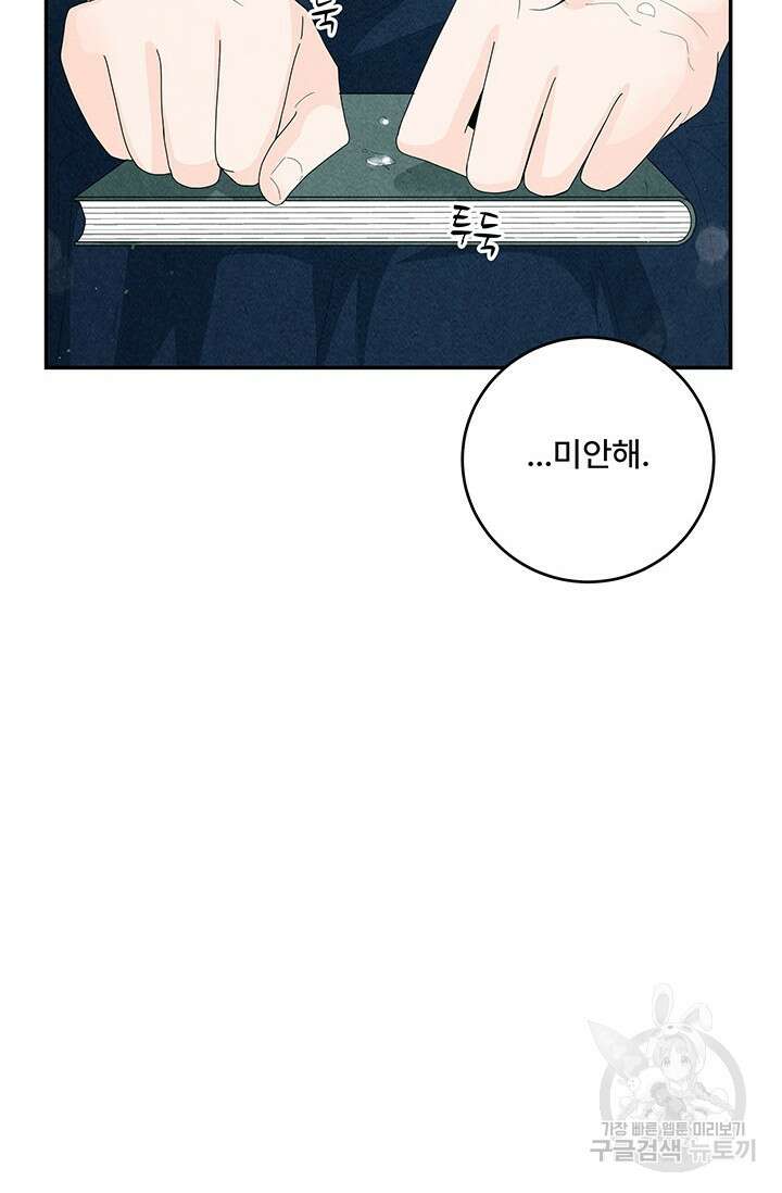 아내를 구하는 4가지 방법 78화 53