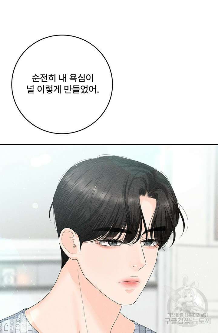 아내를 구하는 4가지 방법 78화 54