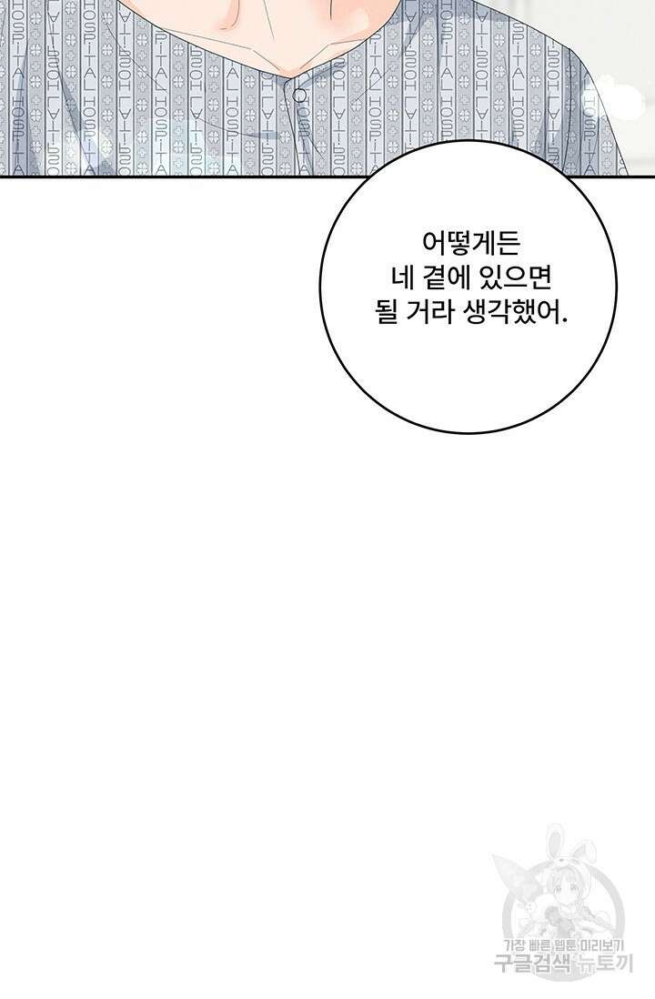 아내를 구하는 4가지 방법 78화 55