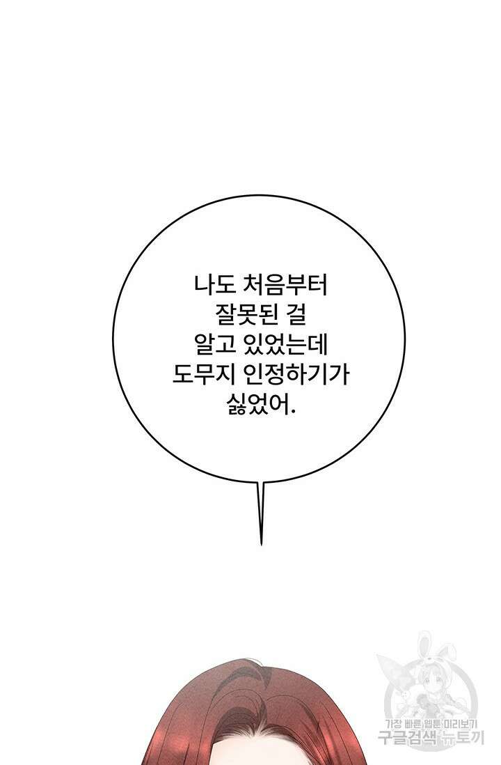 아내를 구하는 4가지 방법 78화 56