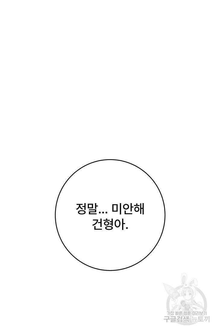 아내를 구하는 4가지 방법 78화 58