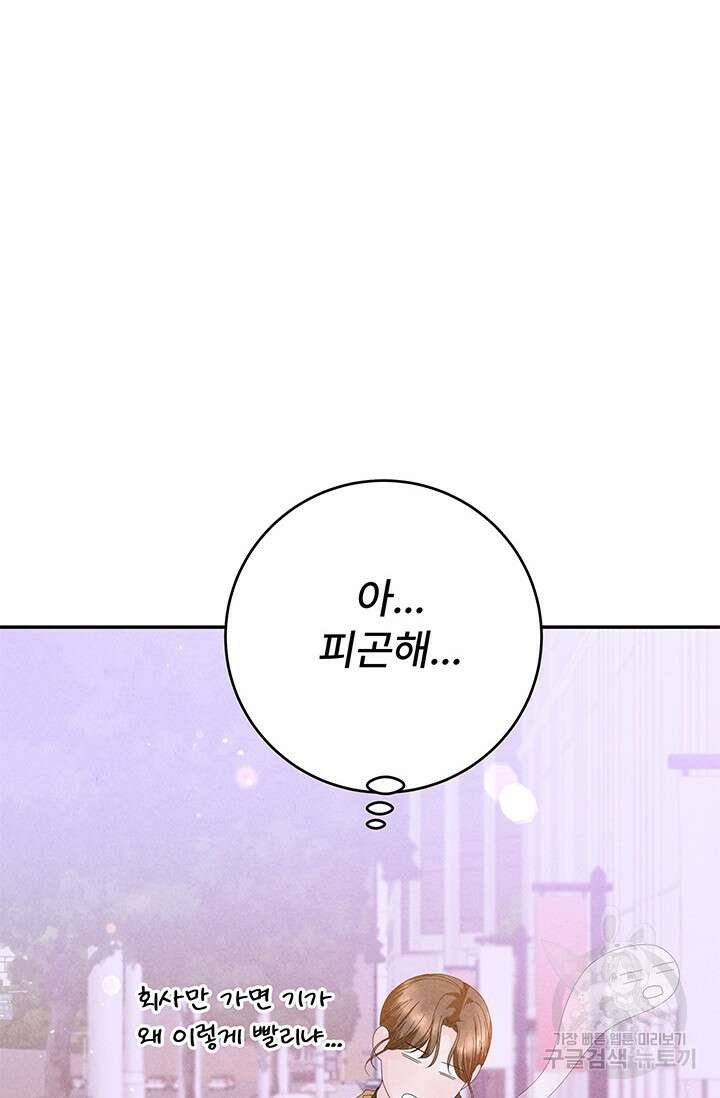 아내를 구하는 4가지 방법 78화 61