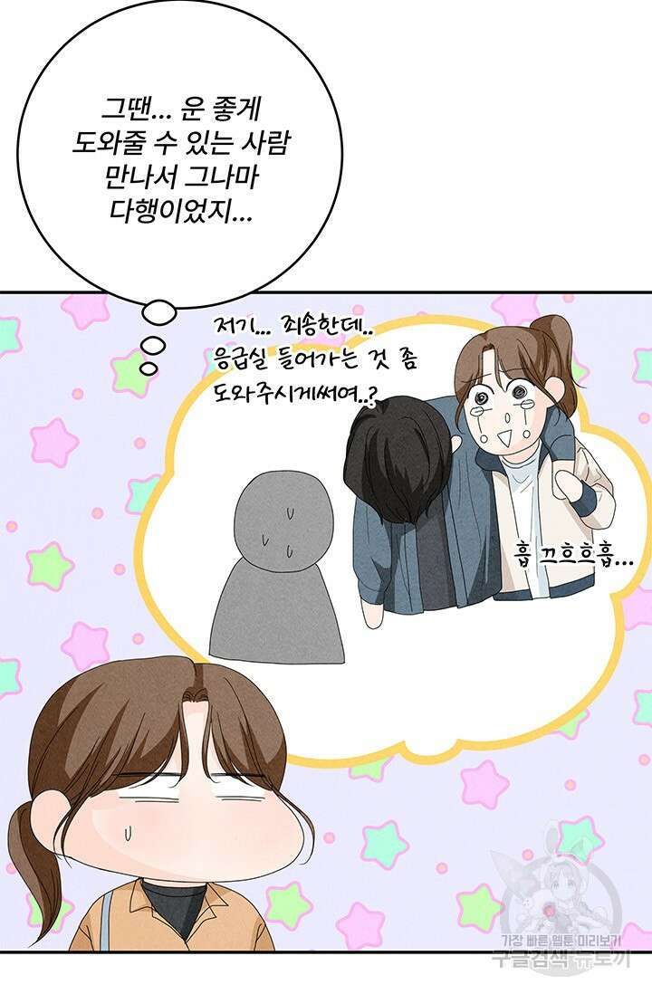 아내를 구하는 4가지 방법 78화 63