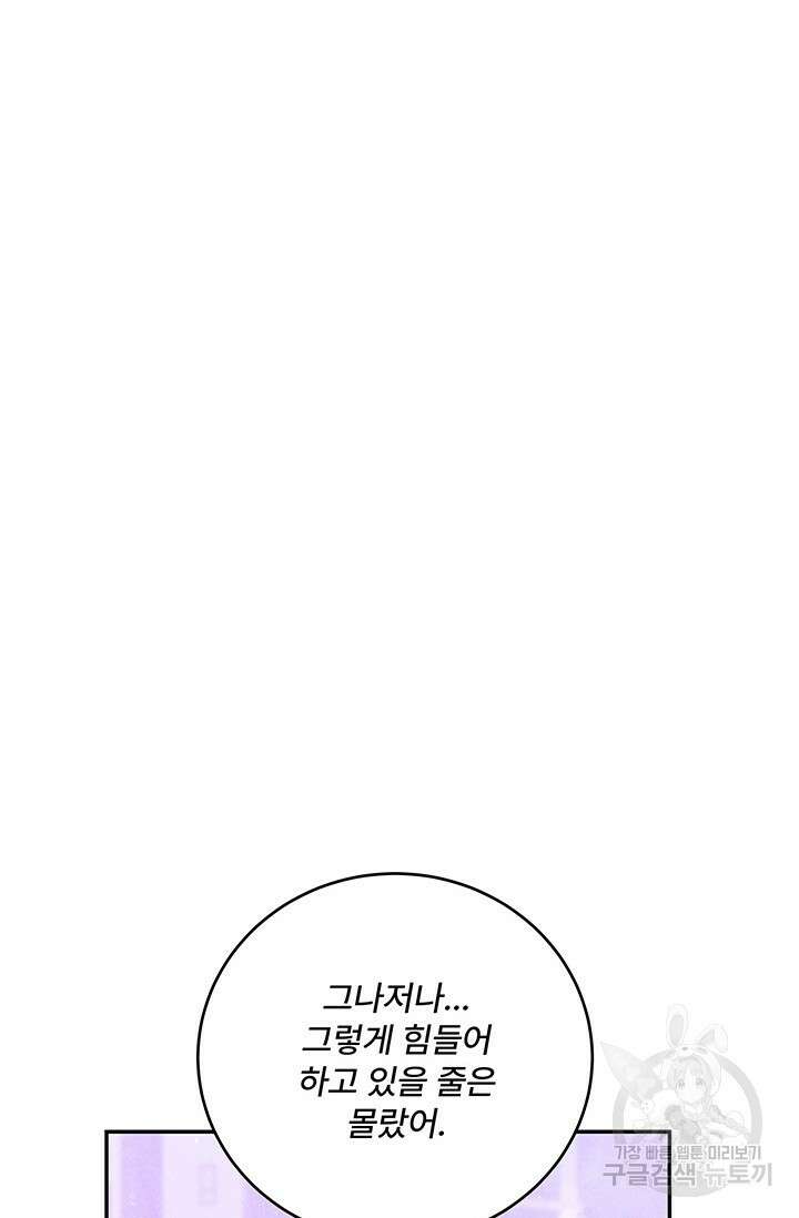 아내를 구하는 4가지 방법 78화 64
