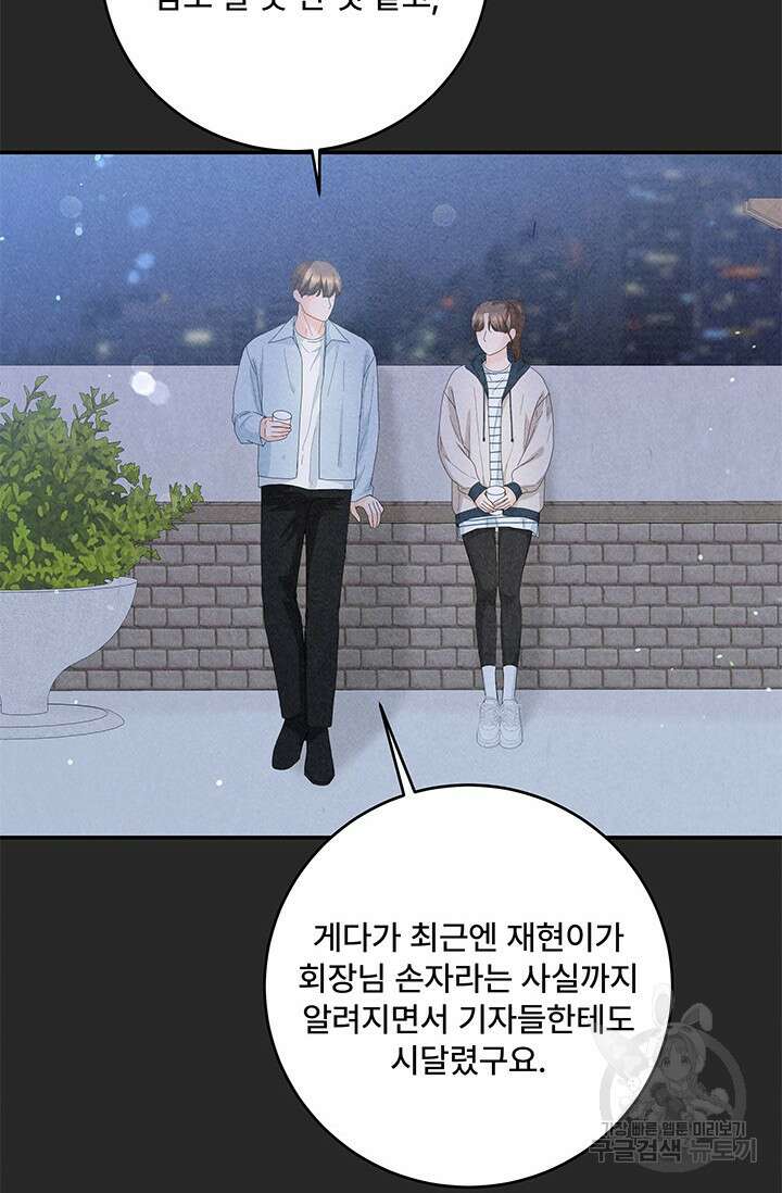 아내를 구하는 4가지 방법 78화 69