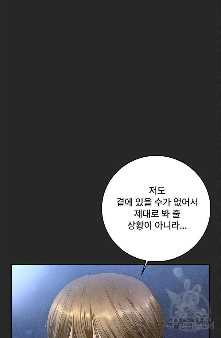 아내를 구하는 4가지 방법 78화 70