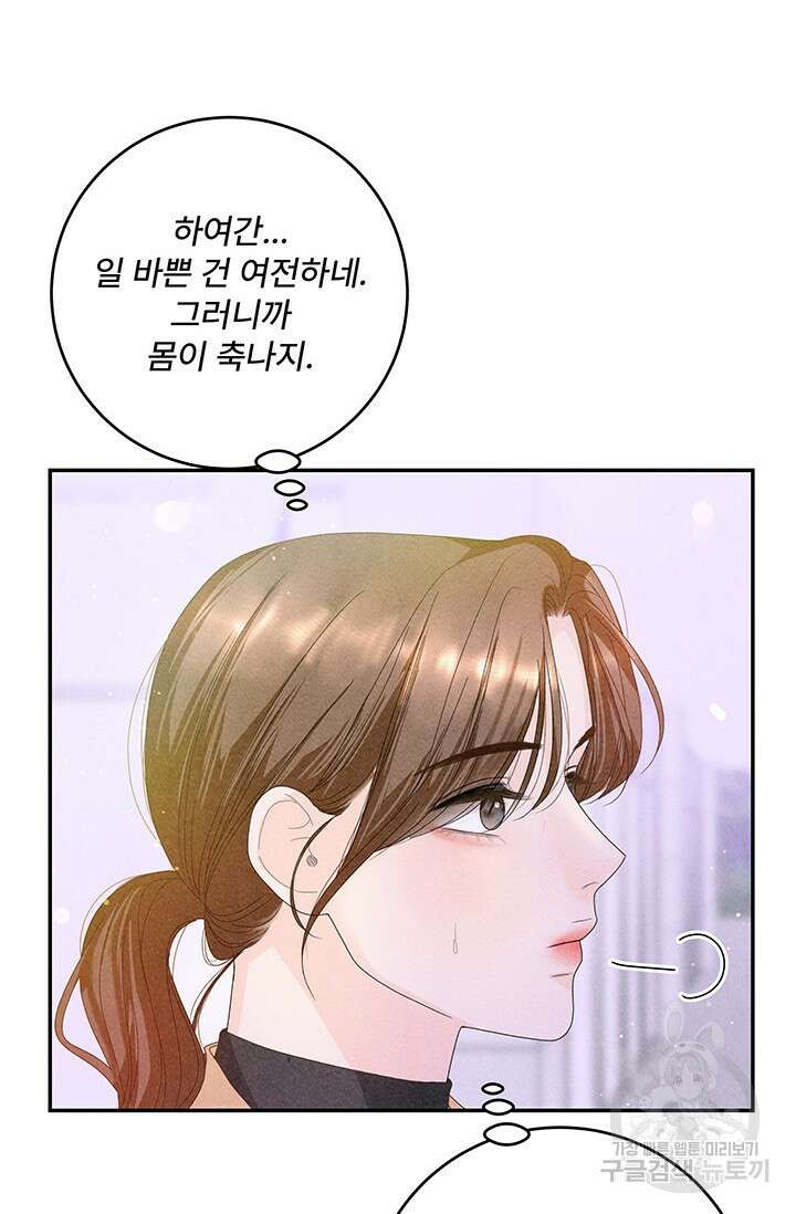 아내를 구하는 4가지 방법 78화 73