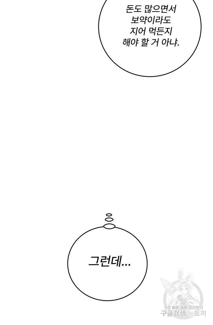 아내를 구하는 4가지 방법 78화 74