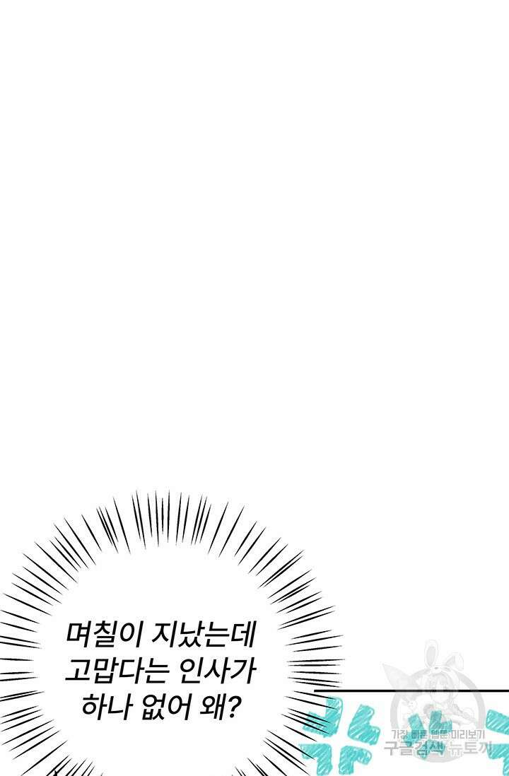 아내를 구하는 4가지 방법 78화 75