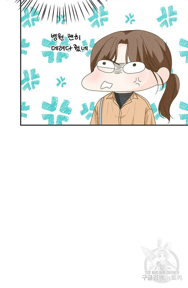 아내를 구하는 4가지 방법 78화 76