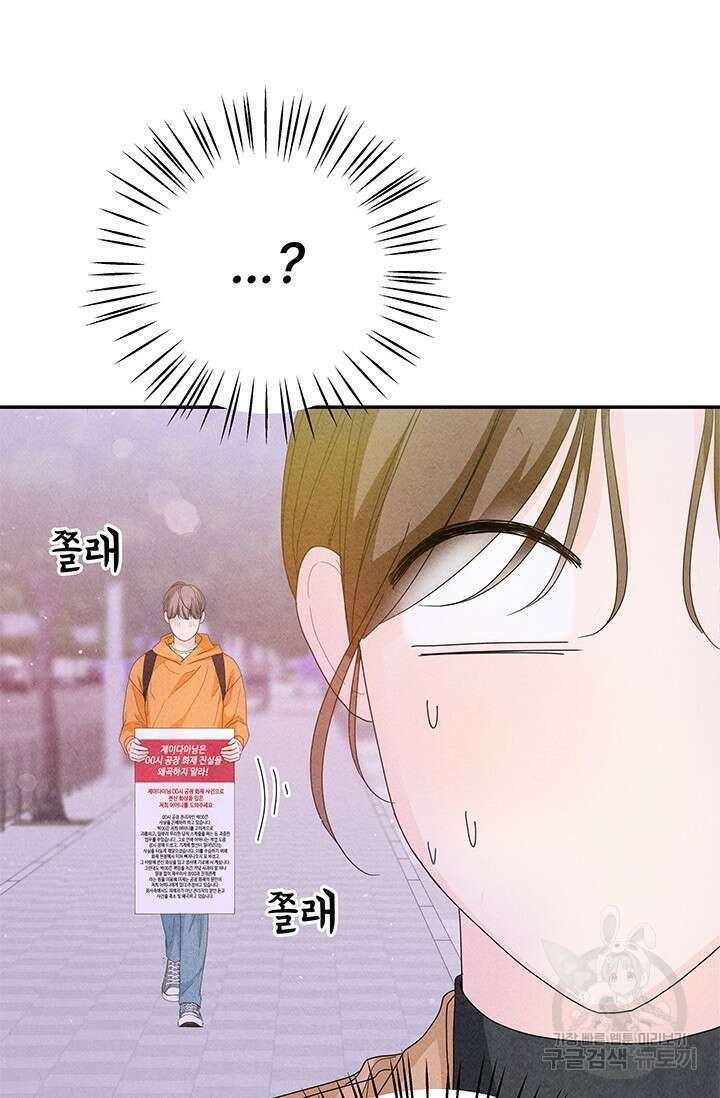 아내를 구하는 4가지 방법 78화 83