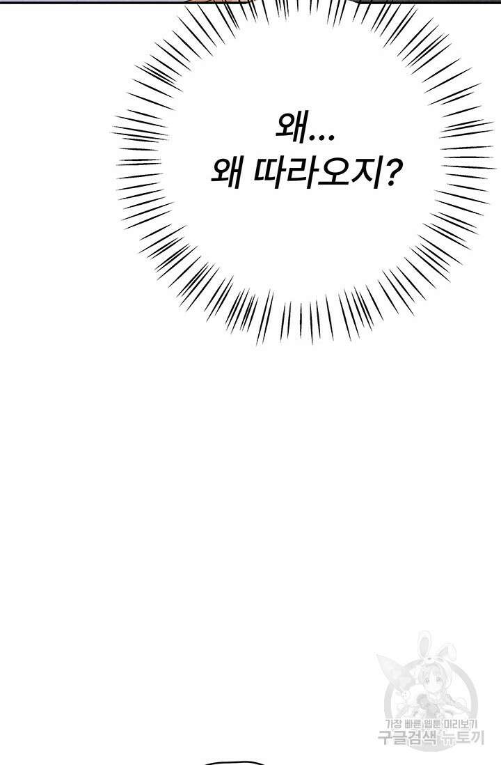 아내를 구하는 4가지 방법 78화 84