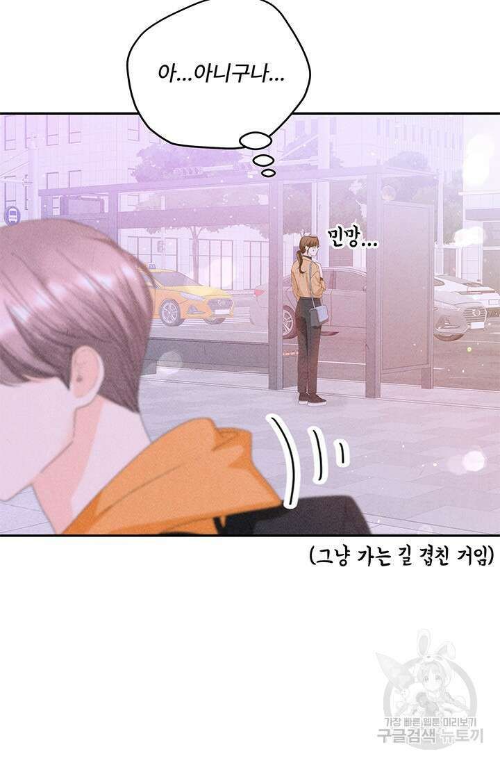 아내를 구하는 4가지 방법 78화 85