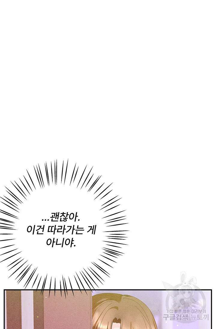 아내를 구하는 4가지 방법 78화 89